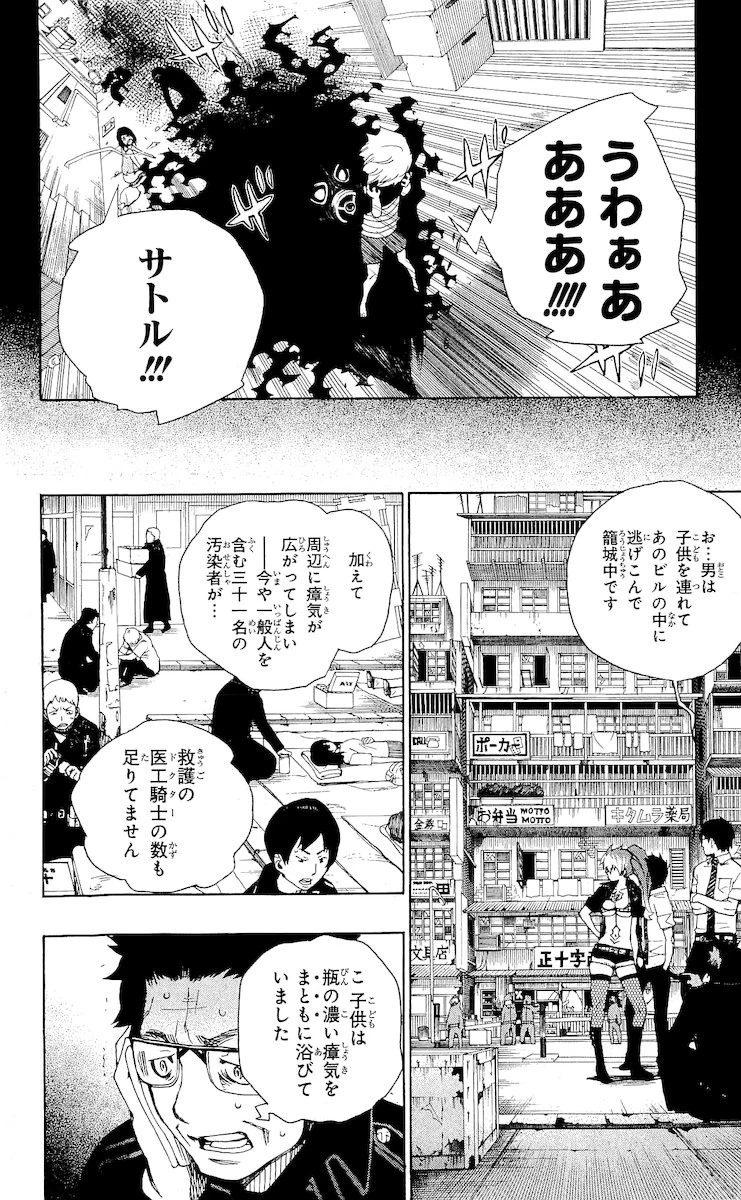 青の祓魔師 第16話 - 10