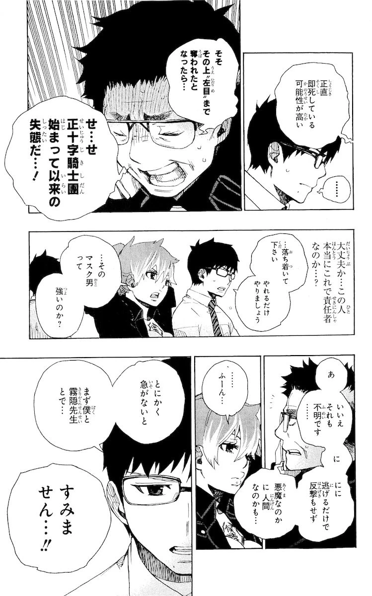 青の祓魔師 第16話 - 11