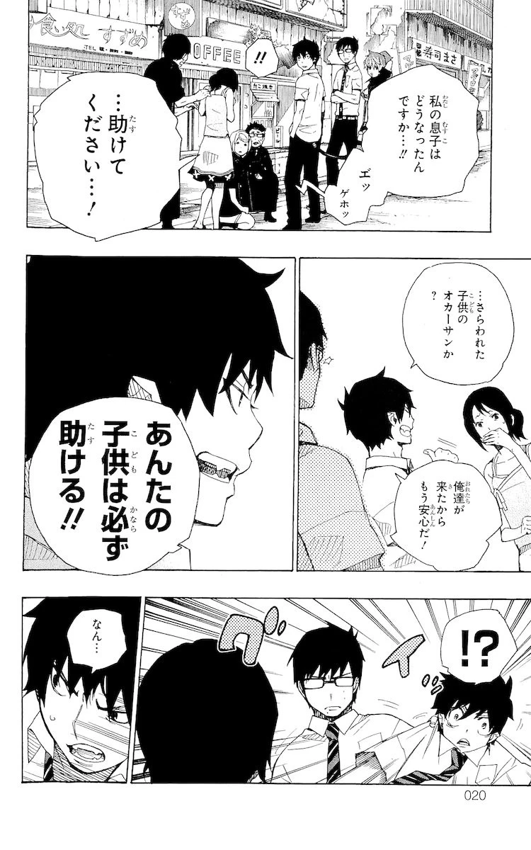 青の祓魔師 第16話 - 12