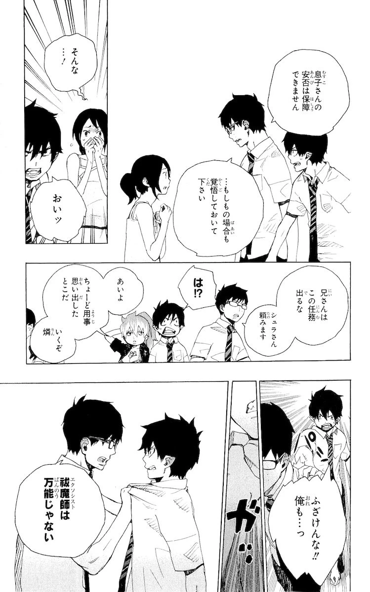 青の祓魔師 第16話 - 13