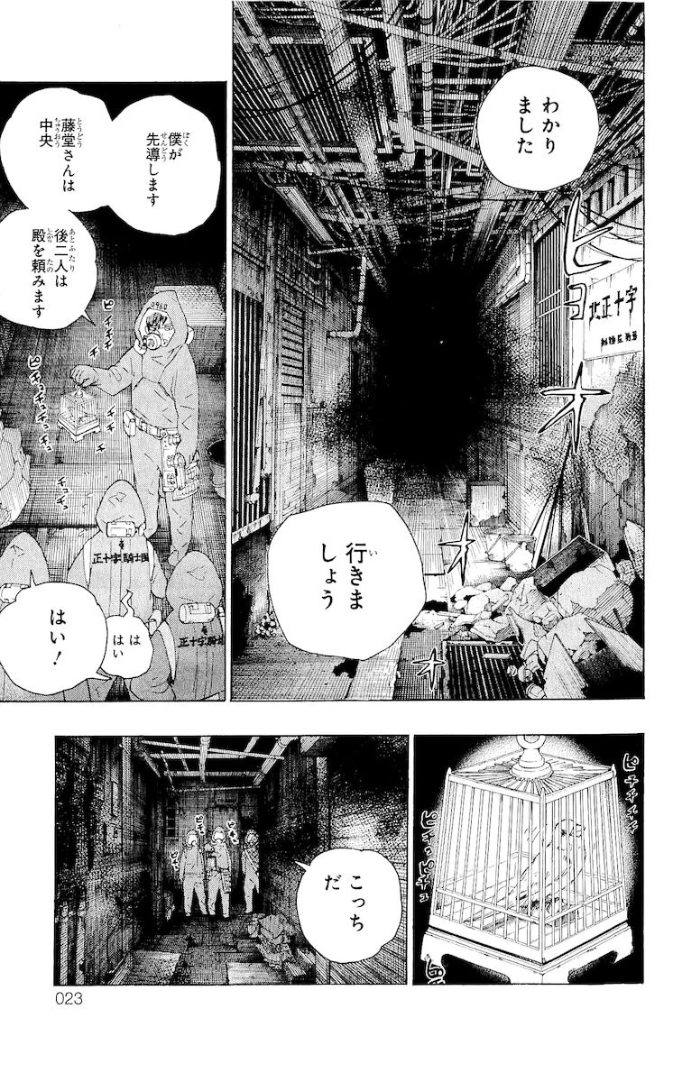青の祓魔師 第16話 - 15