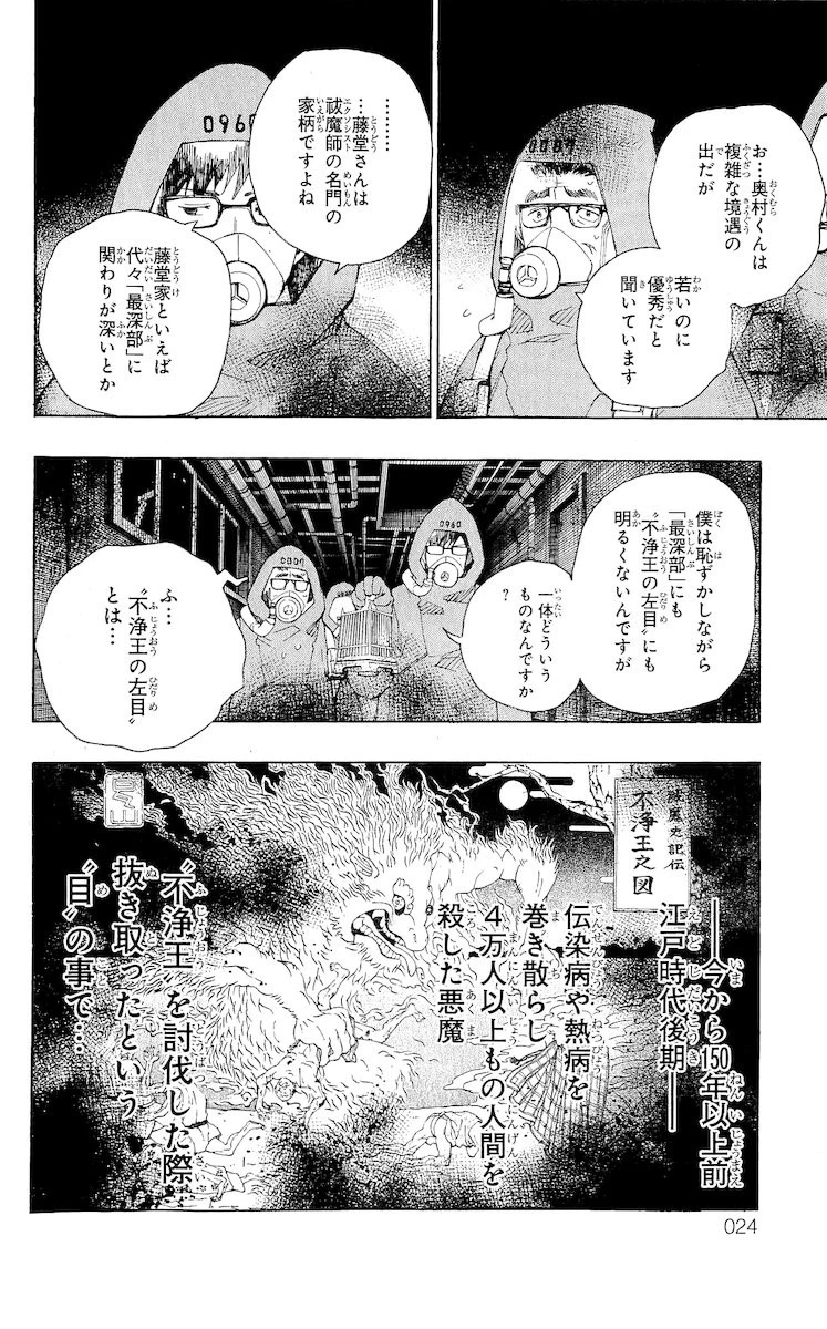 青の祓魔師 第16話 - 16