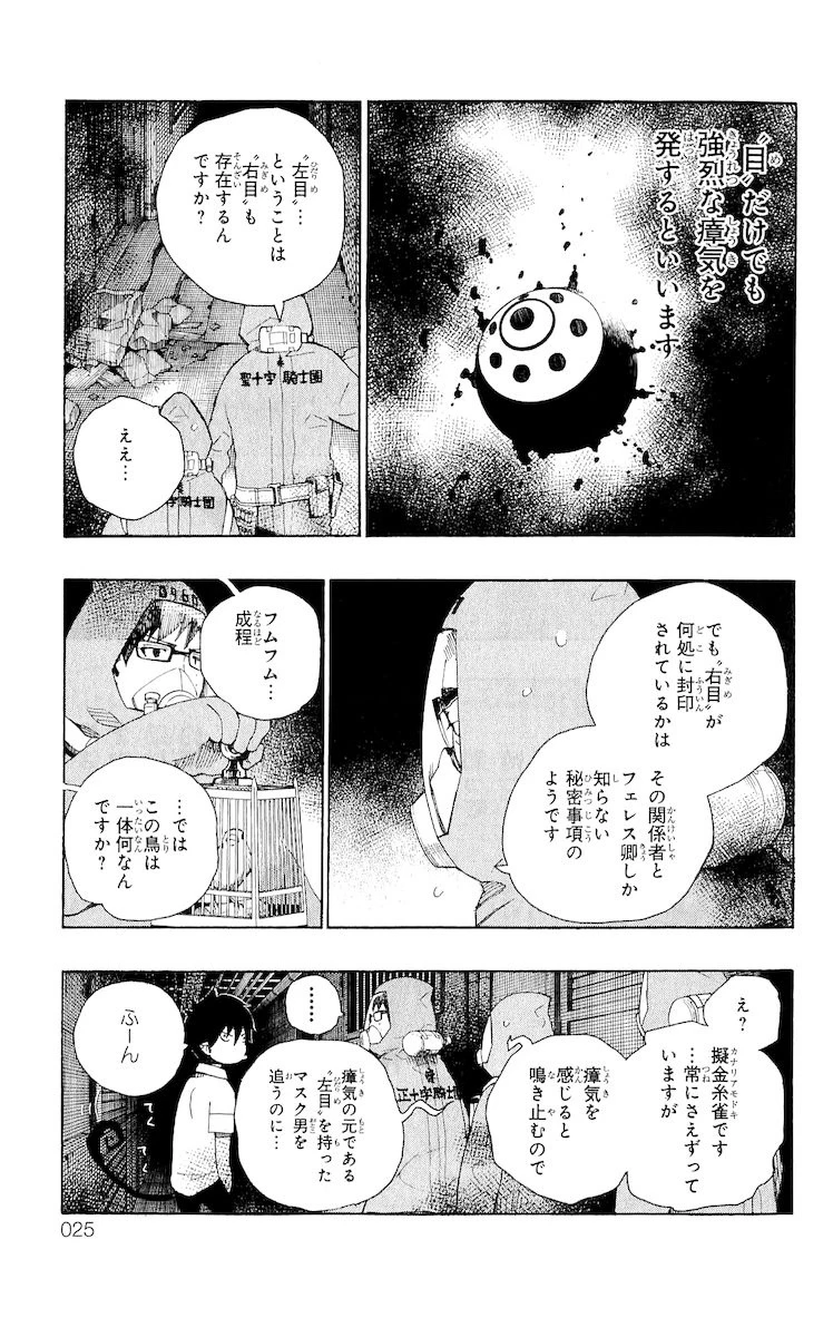 青の祓魔師 第16話 - 17