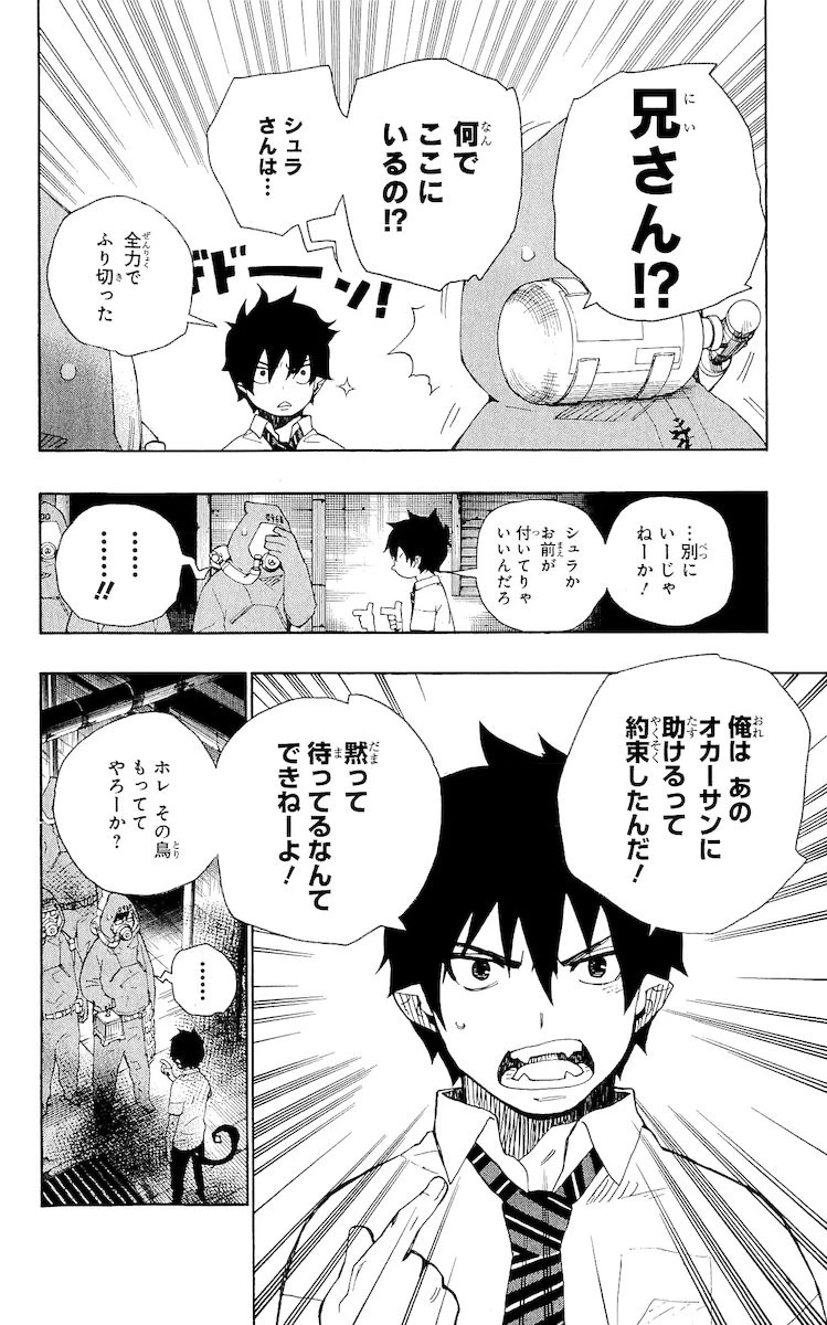 青の祓魔師 第16話 - 18
