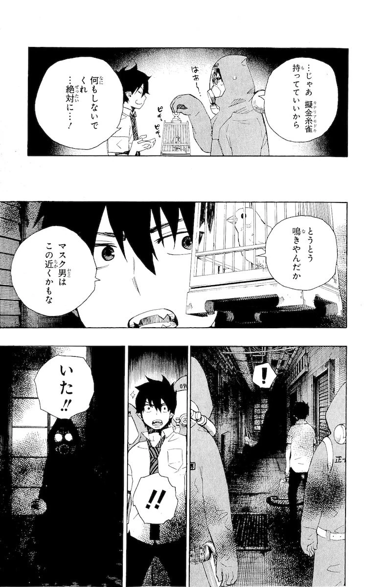 青の祓魔師 第16話 - 19