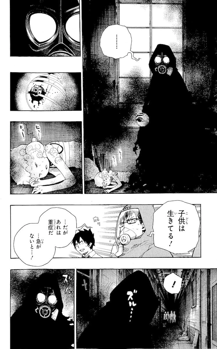 青の祓魔師 第16話 - 20