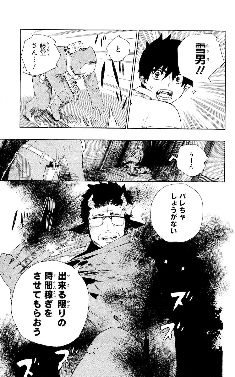 青の祓魔師 第16話 - 23