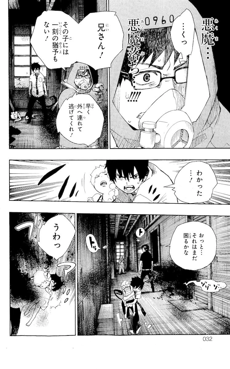 青の祓魔師 第16話 - 24