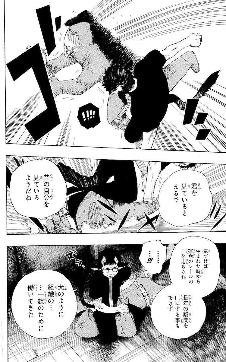青の祓魔師 第16話 - 26