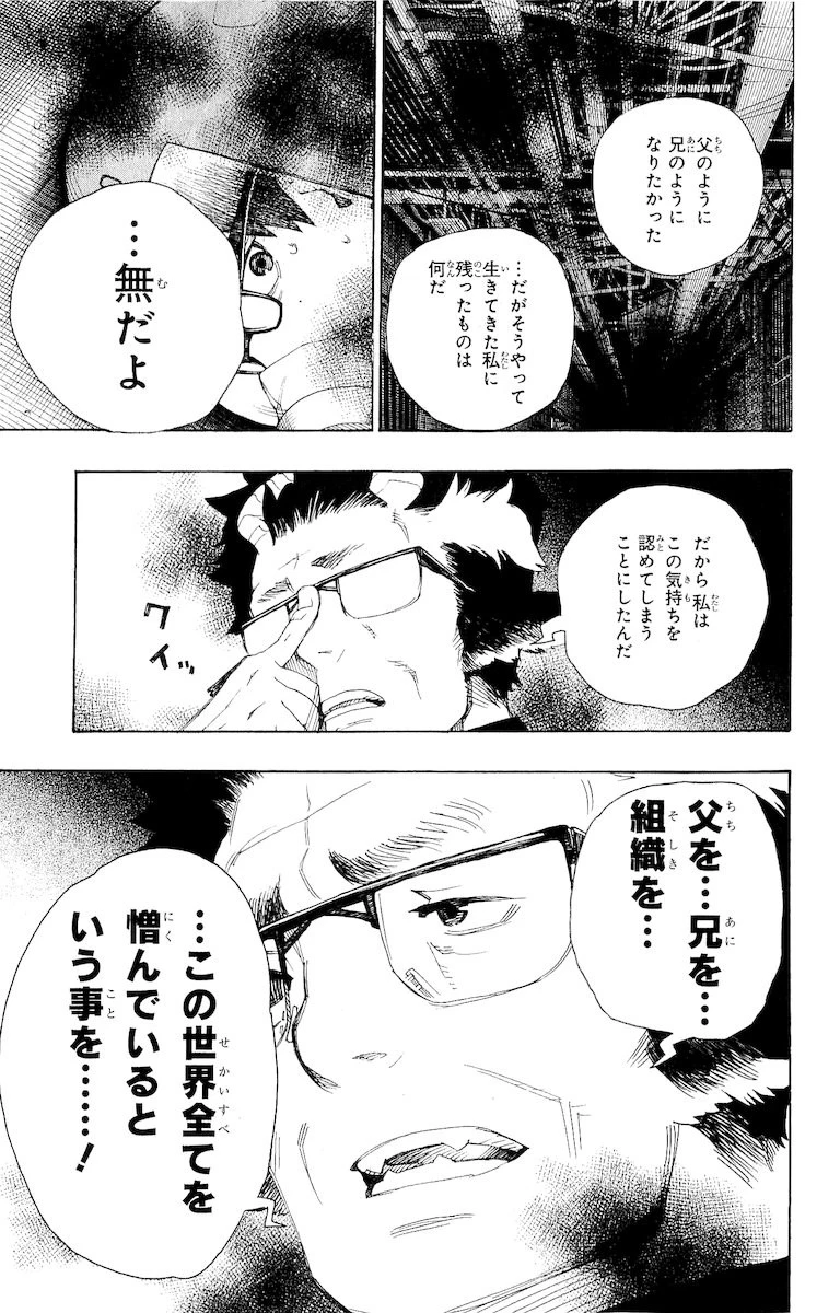 青の祓魔師 第16話 - 27