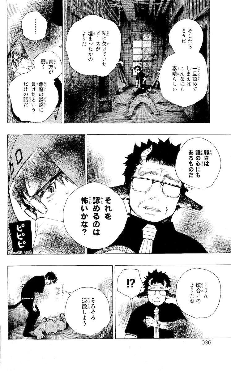 青の祓魔師 第16話 - 28