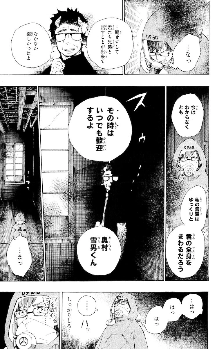 青の祓魔師 第16話 - 29