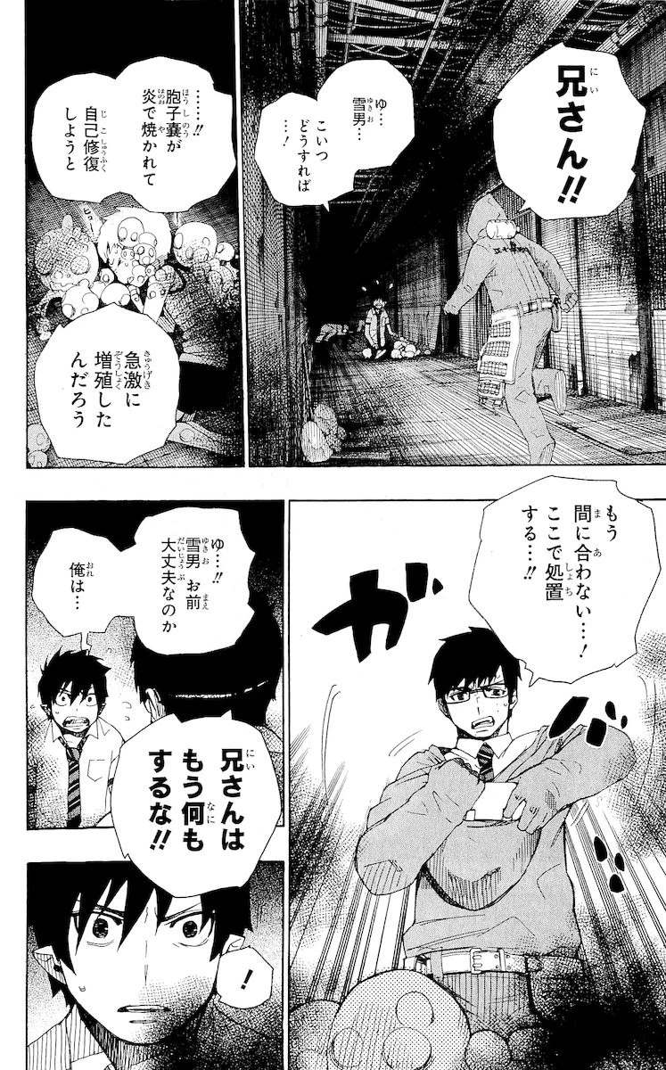 青の祓魔師 第16話 - 30