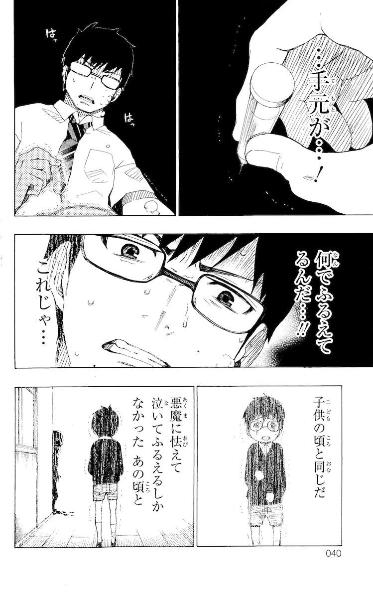青の祓魔師 第16話 - 32
