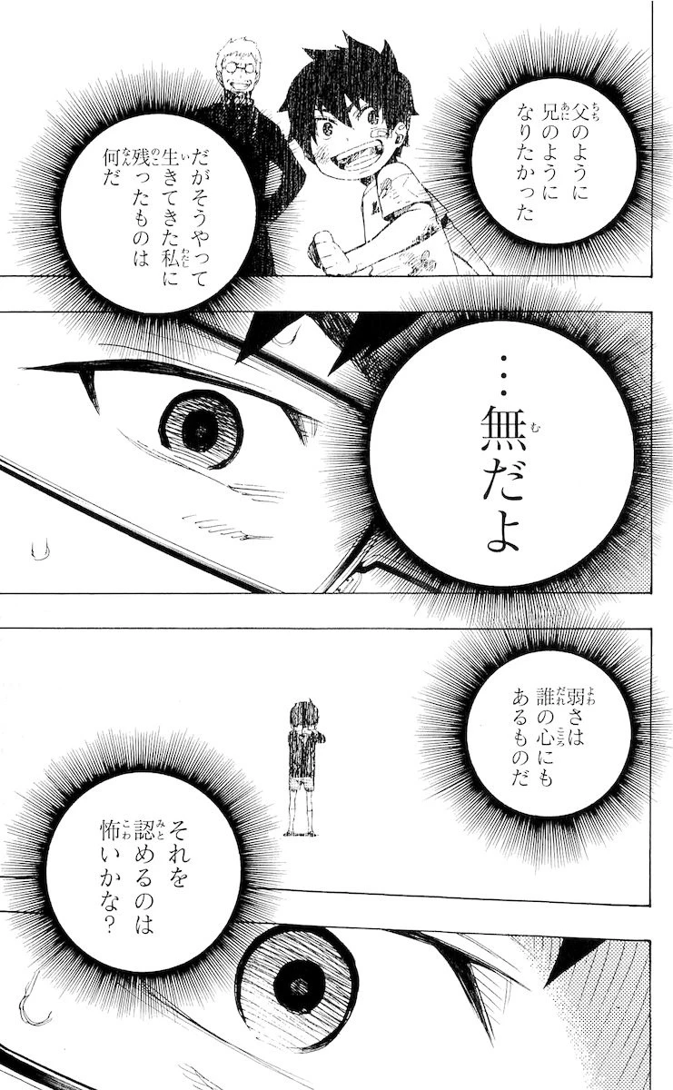 青の祓魔師 第16話 - 33