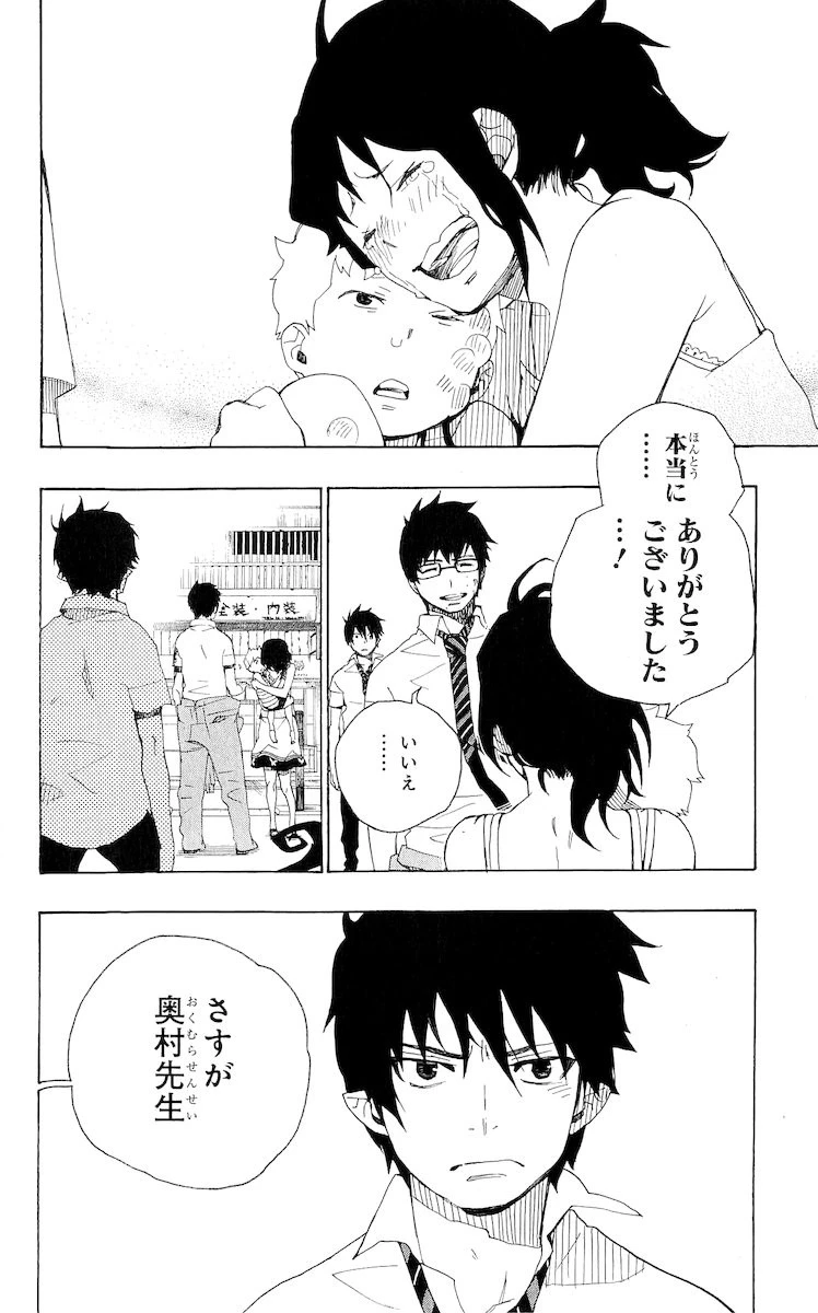 青の祓魔師 第16話 - 36