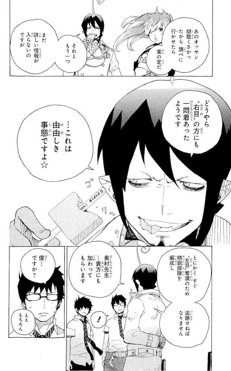 青の祓魔師 第16話 - 38