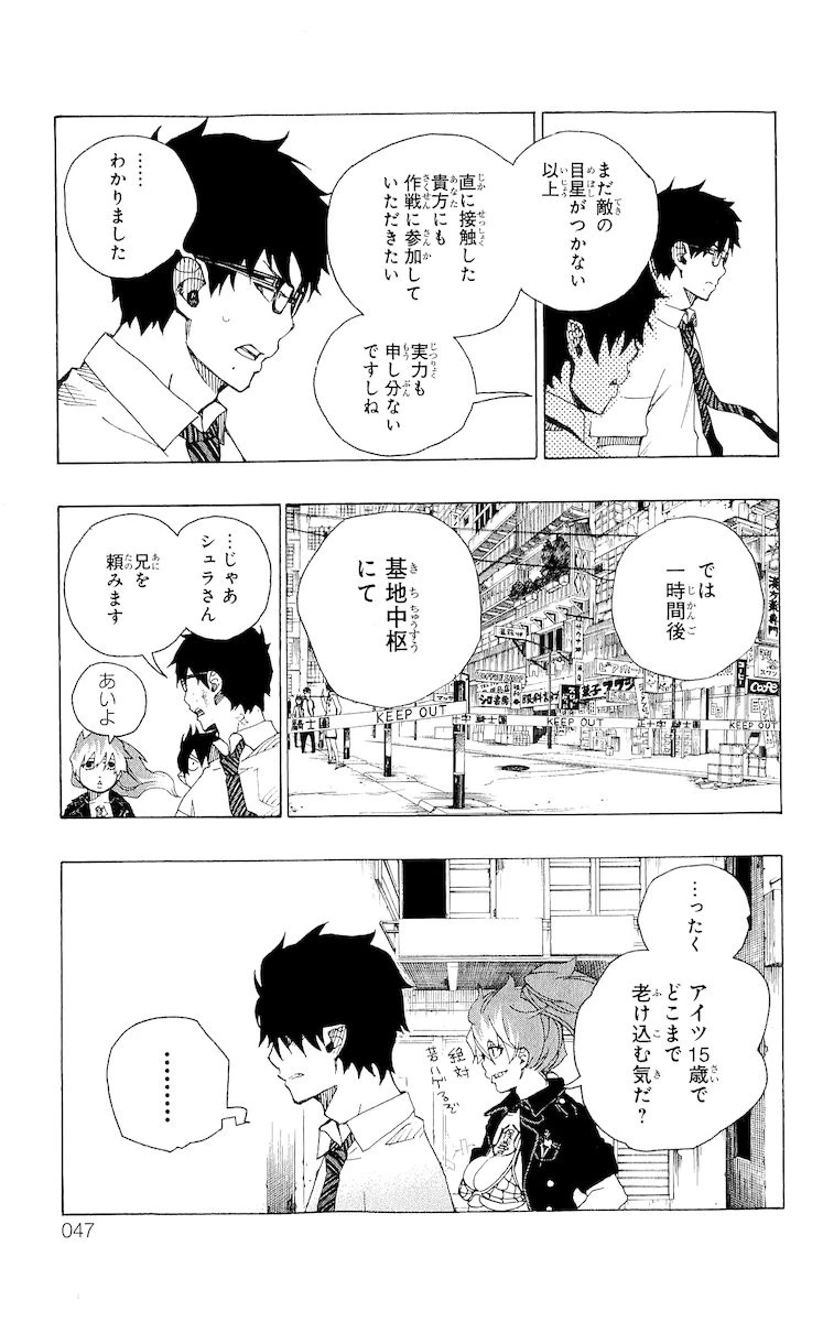 青の祓魔師 第16話 - 39