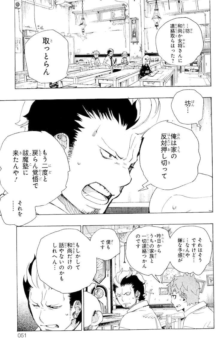 青の祓魔師 第16話 - 43