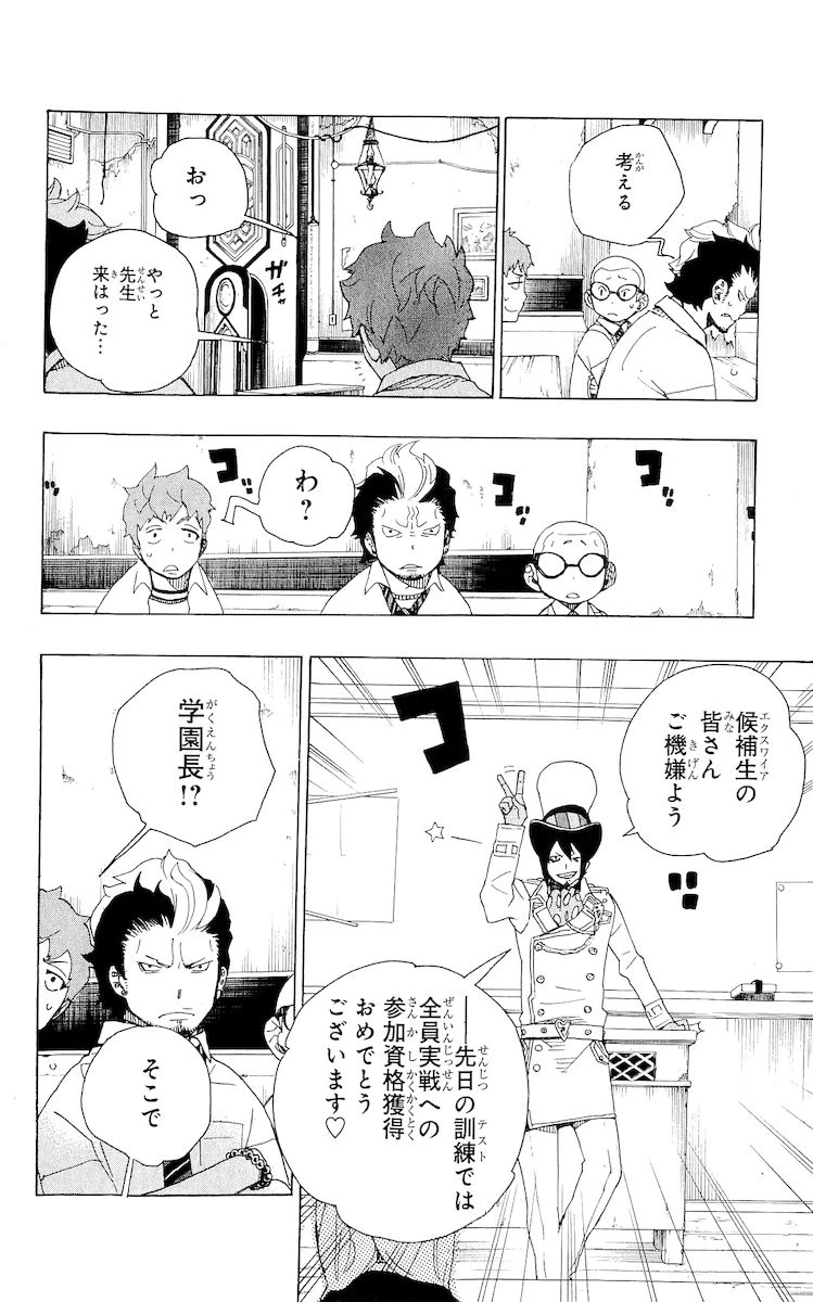 青の祓魔師 第16話 - 44