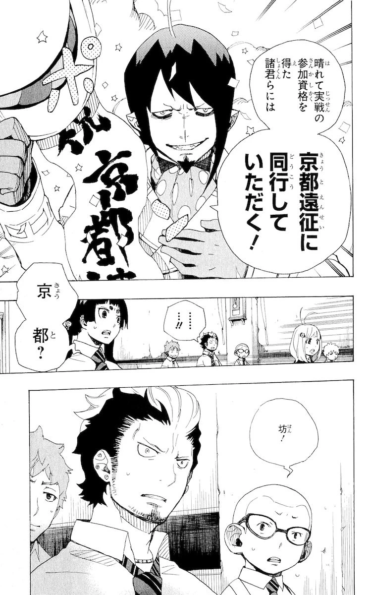 青の祓魔師 第16話 - 45
