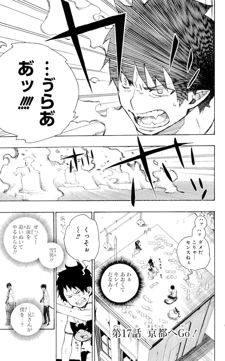 青の祓魔師 第17話 - 1