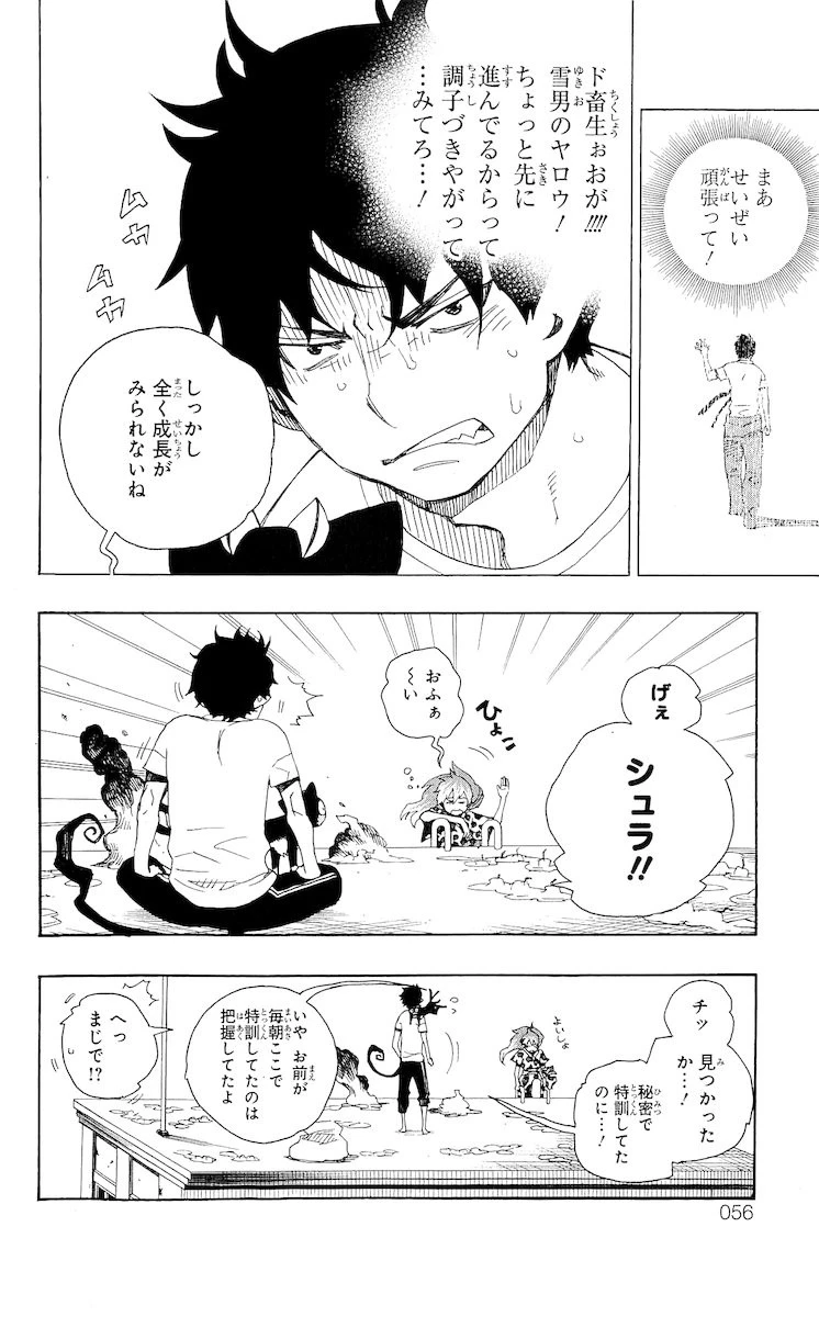 青の祓魔師 第17話 - 2