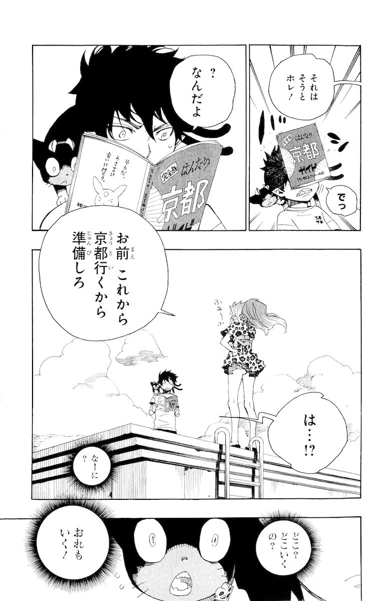 青の祓魔師 第17話 - 3