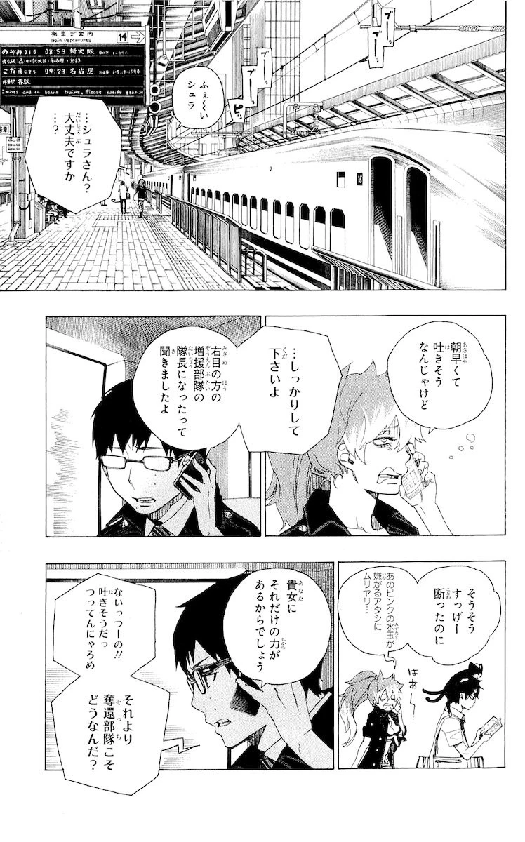 青の祓魔師 第17話 - 5