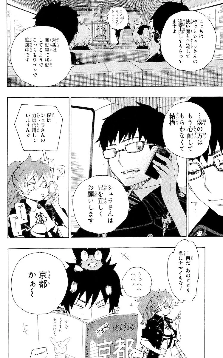 青の祓魔師 第17話 - 6