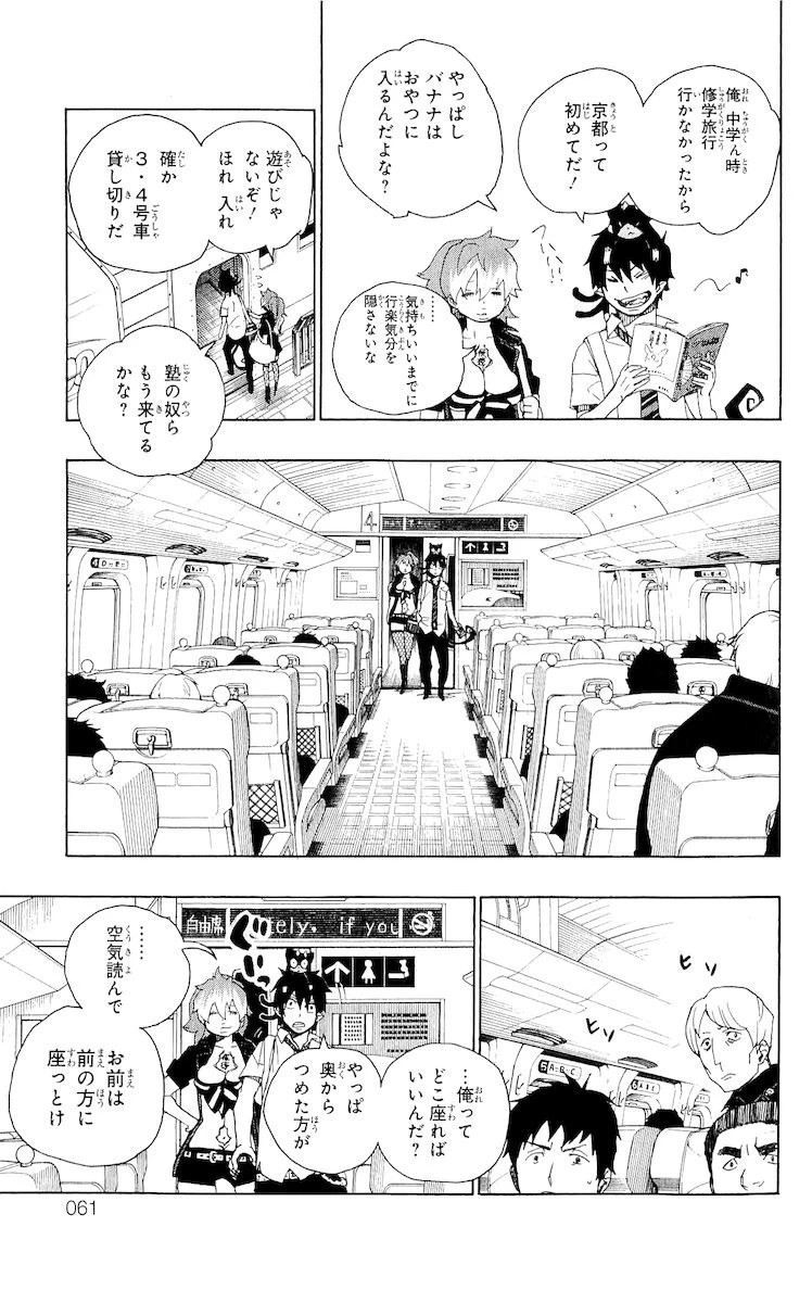 青の祓魔師 第17話 - 7