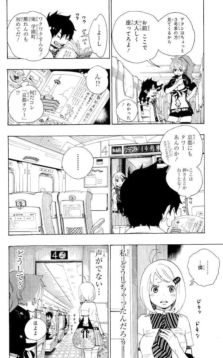 青の祓魔師 第17話 - 8