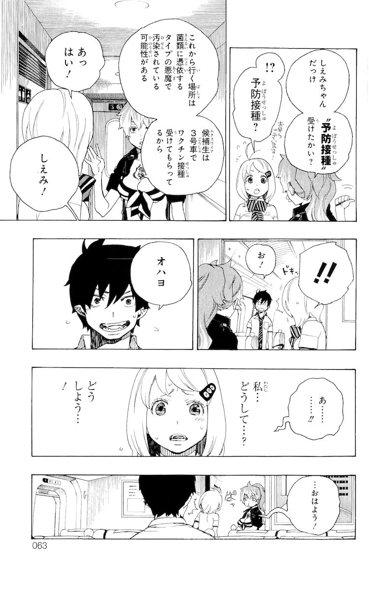 青の祓魔師 第17話 - 9