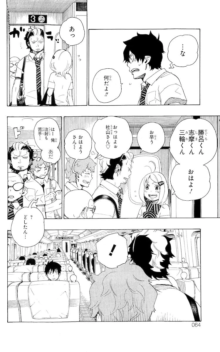 青の祓魔師 第17話 - 10