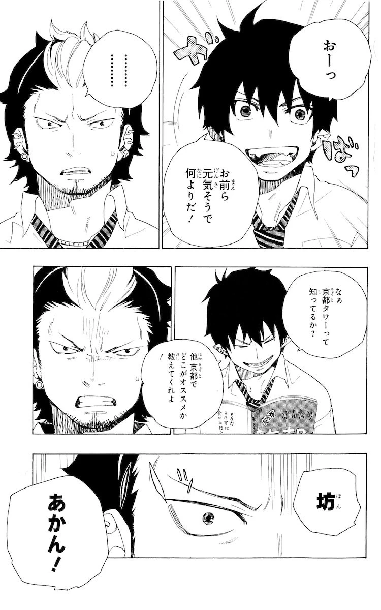 青の祓魔師 第17話 - 11