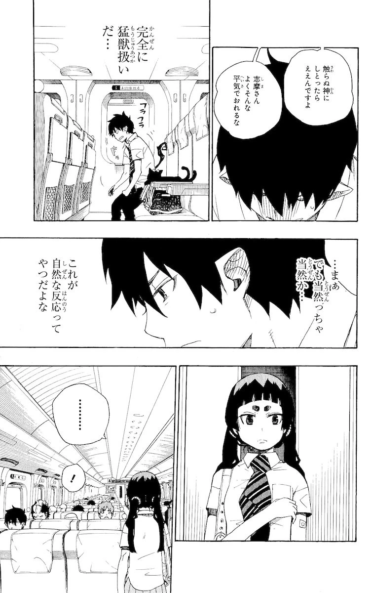 青の祓魔師 第17話 - 13