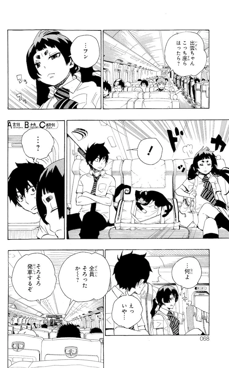 青の祓魔師 第17話 - 14