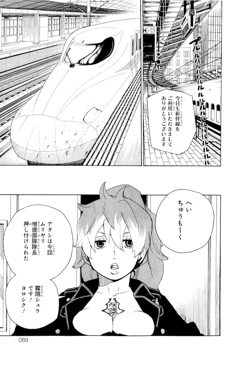 青の祓魔師 第17話 - 15