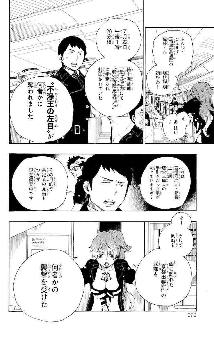 青の祓魔師 第17話 - 16
