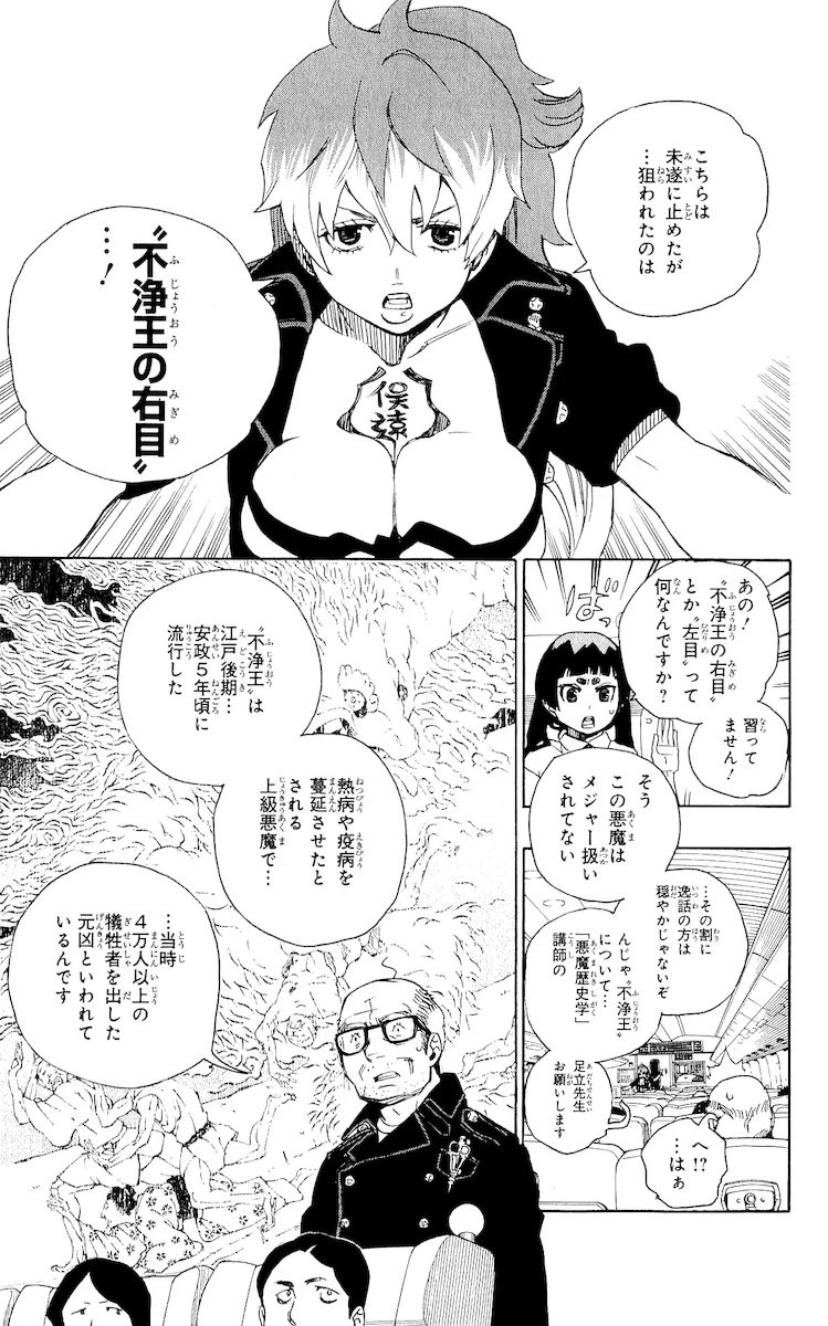 青の祓魔師 第17話 - 17