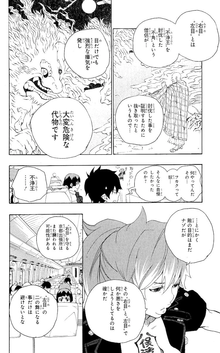 青の祓魔師 第17話 - 18