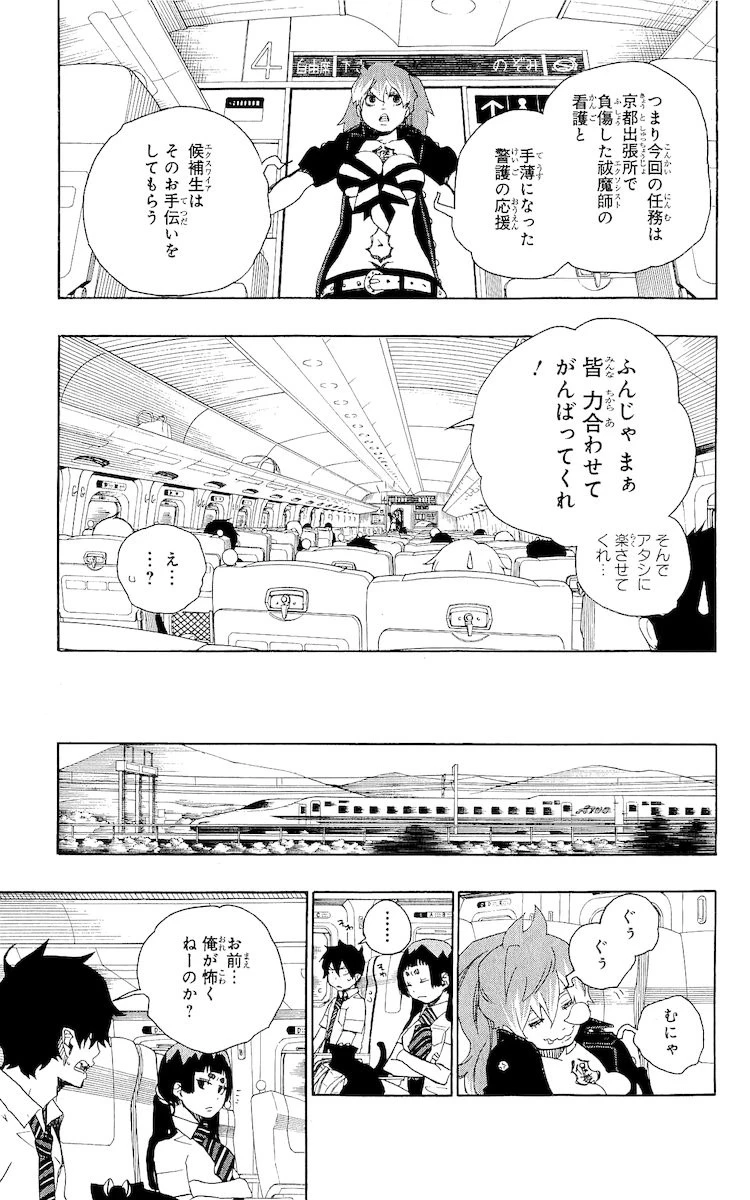 青の祓魔師 第17話 - 19