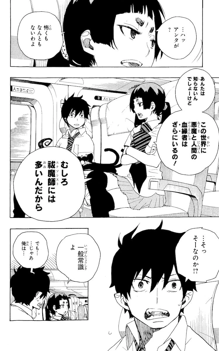 青の祓魔師 第17話 - 20