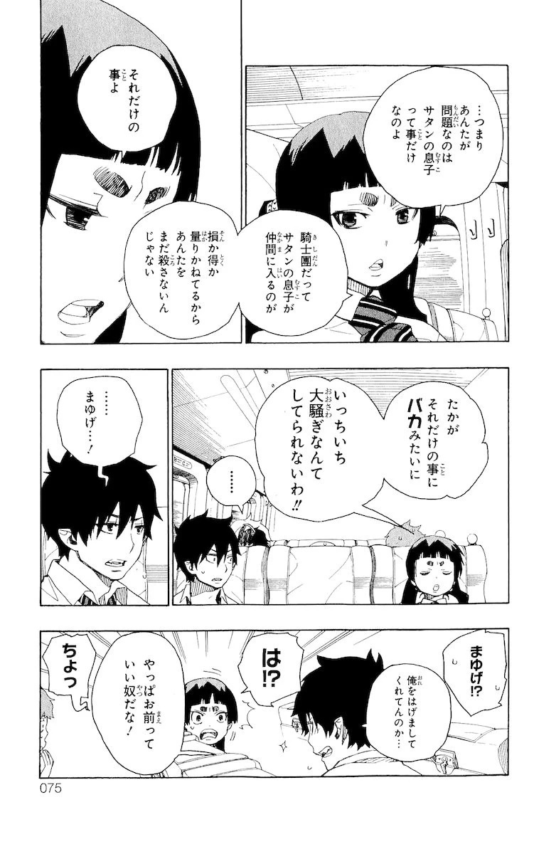 青の祓魔師 第17話 - 21
