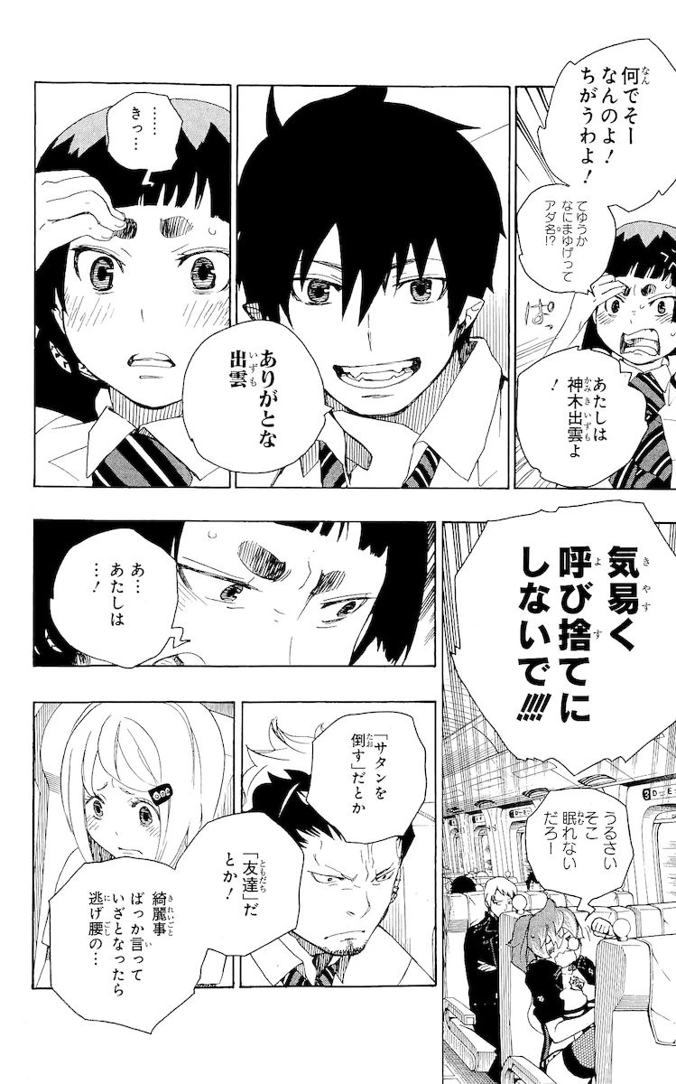青の祓魔師 第17話 - 22