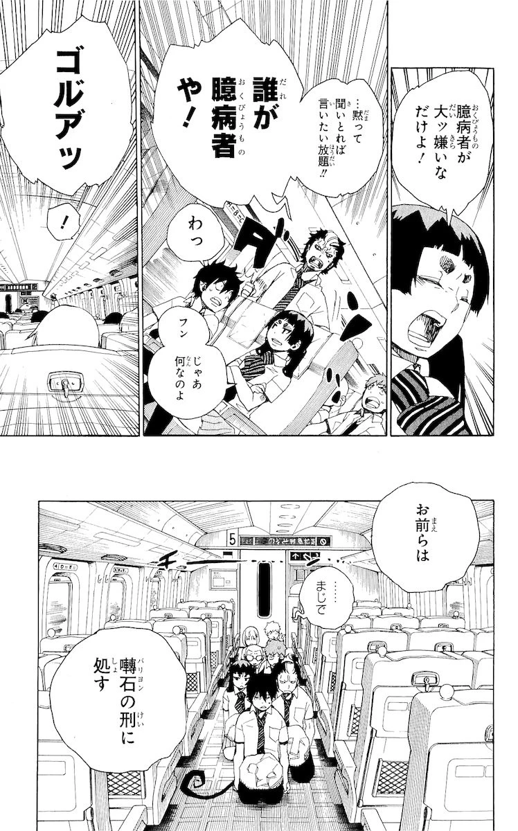 青の祓魔師 第17話 - 23