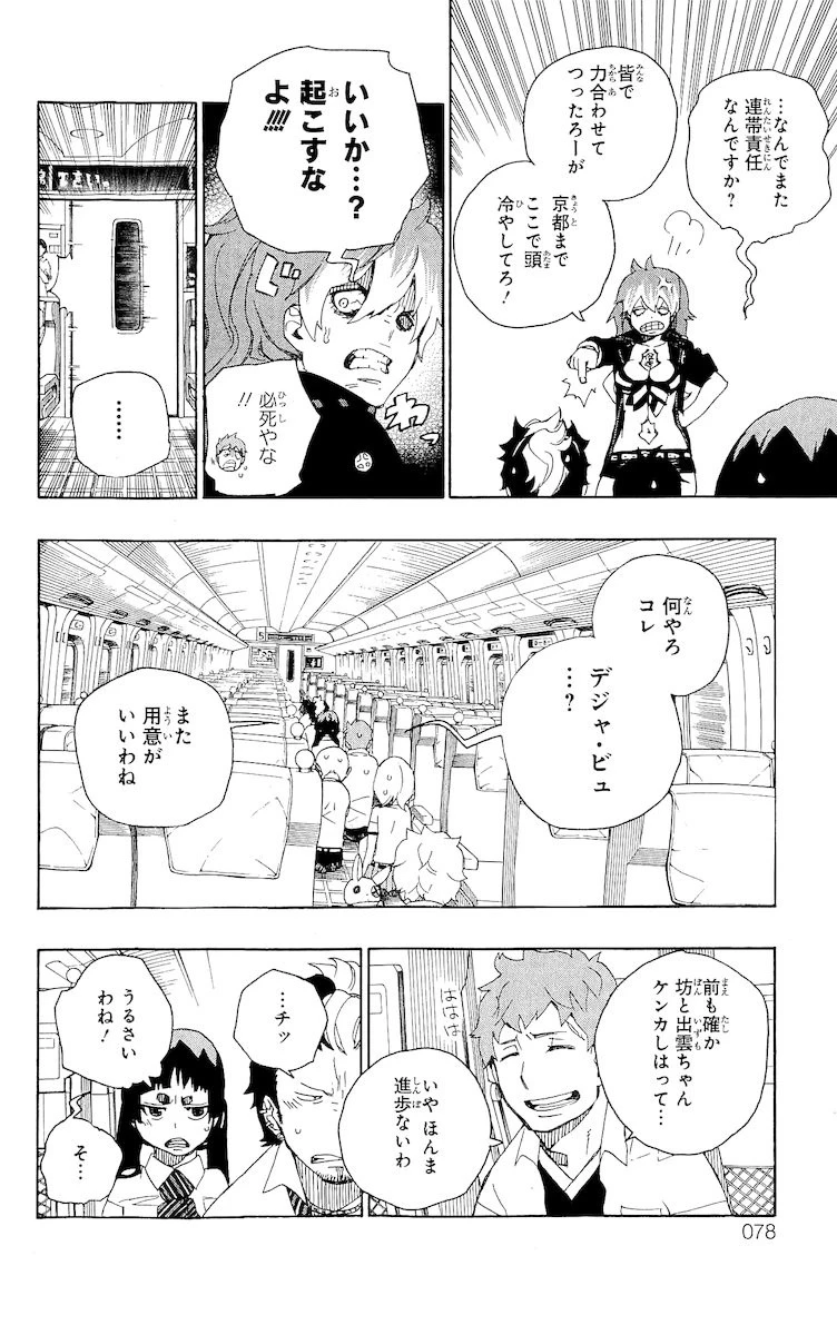 青の祓魔師 第17話 - 24