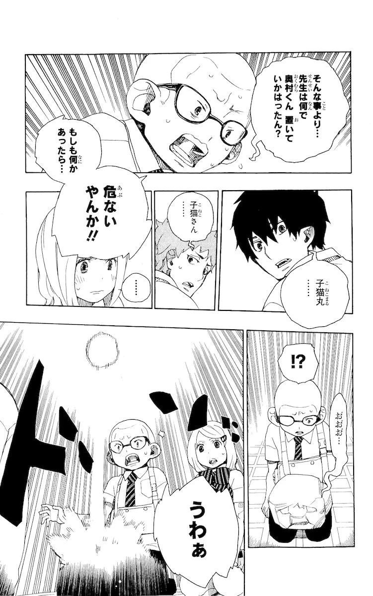 青の祓魔師 第17話 - 25