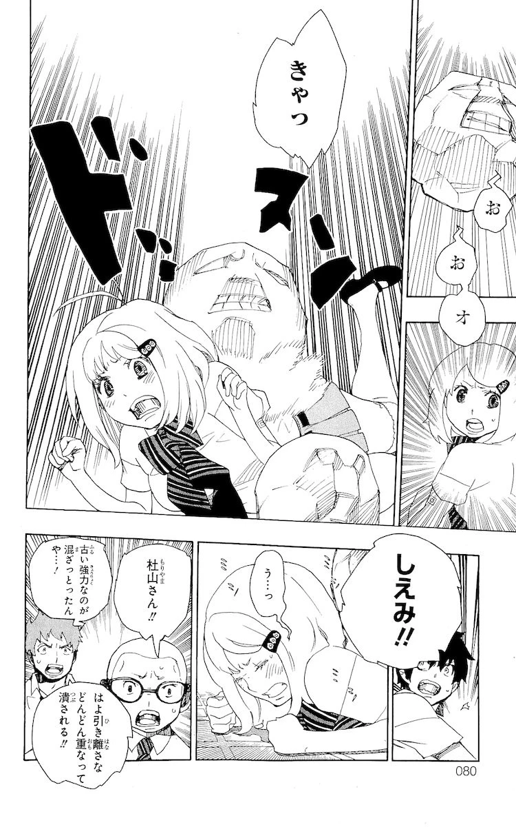 青の祓魔師 第17話 - 26