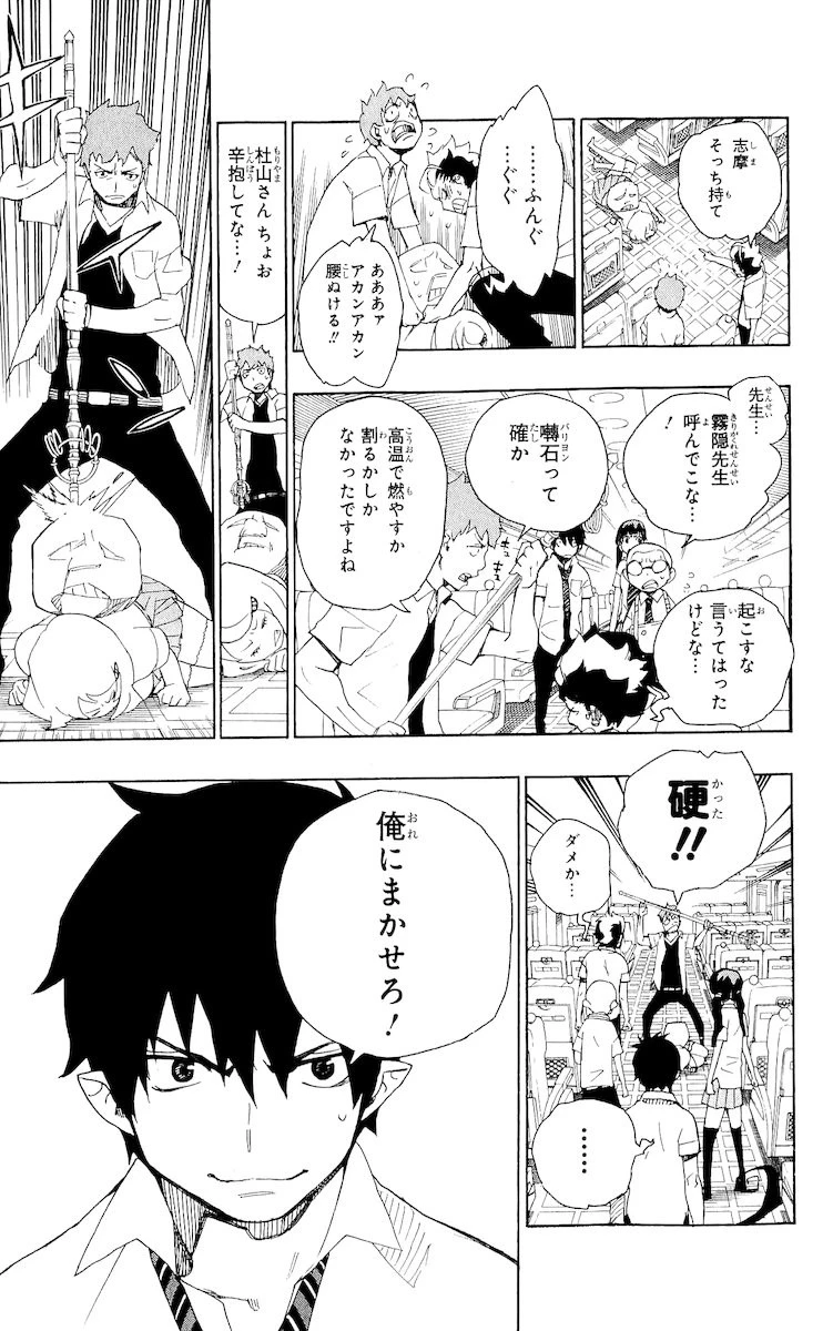 青の祓魔師 第17話 - 27